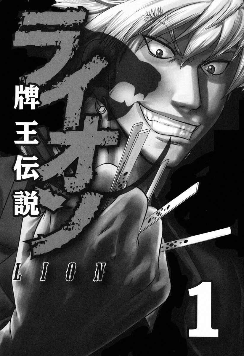 Page 2 Chapter 1 Haou Densetsu Lion