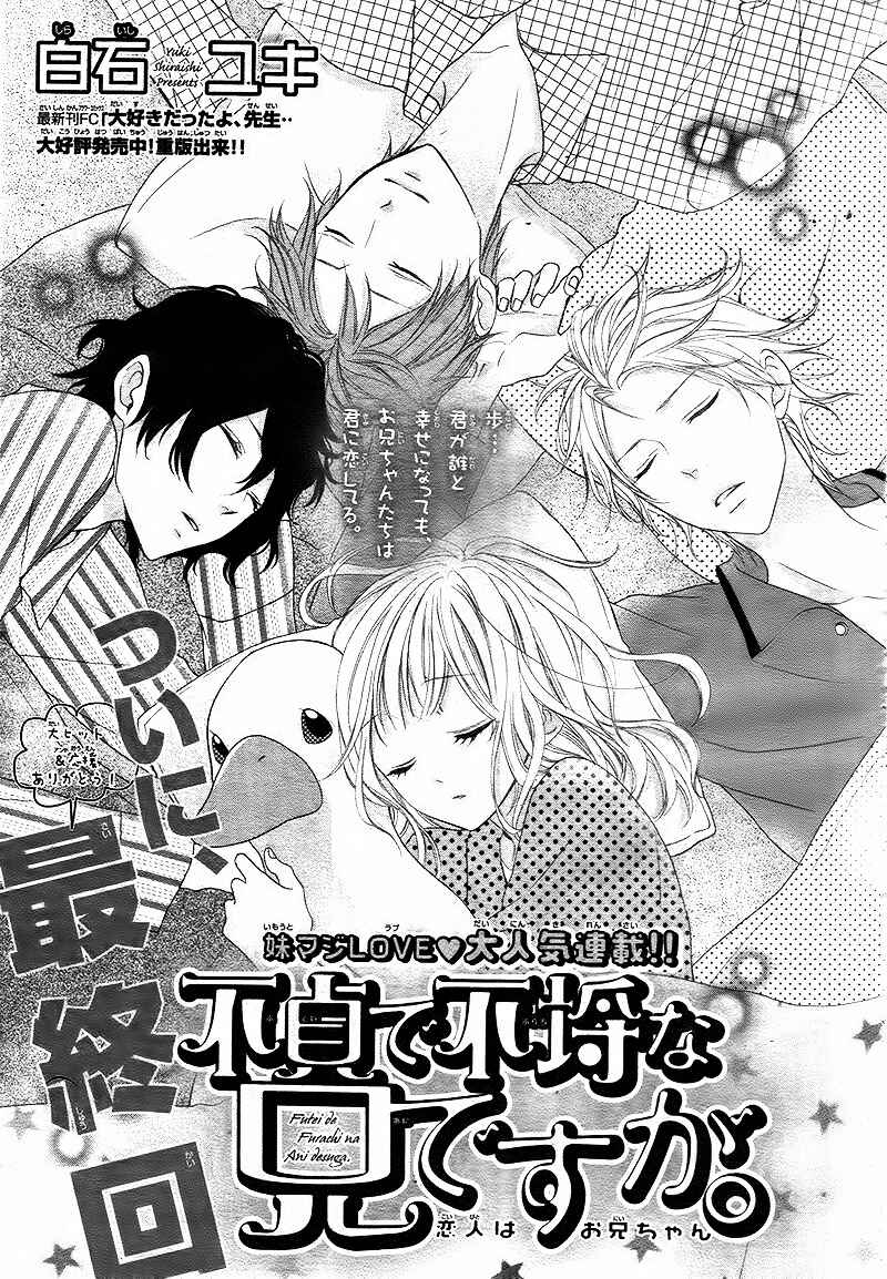 Page 4 Chapter 5 Futei de Furachi na Ani desu ga.