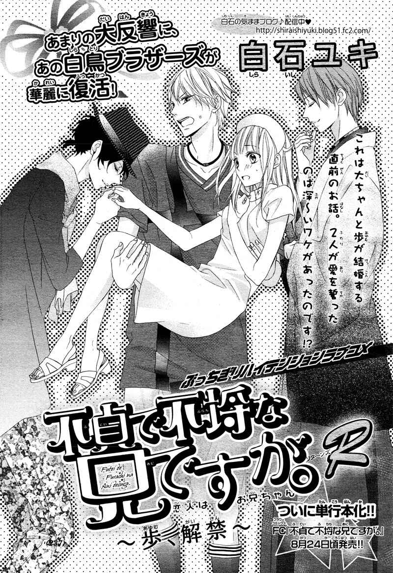 Page 4 Chapter 6 Futei de Furachi na Ani desu ga.