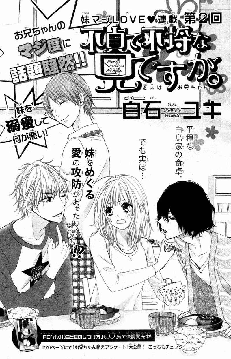 Page 5 Chapter 2 Futei de Furachi na Ani desu ga.