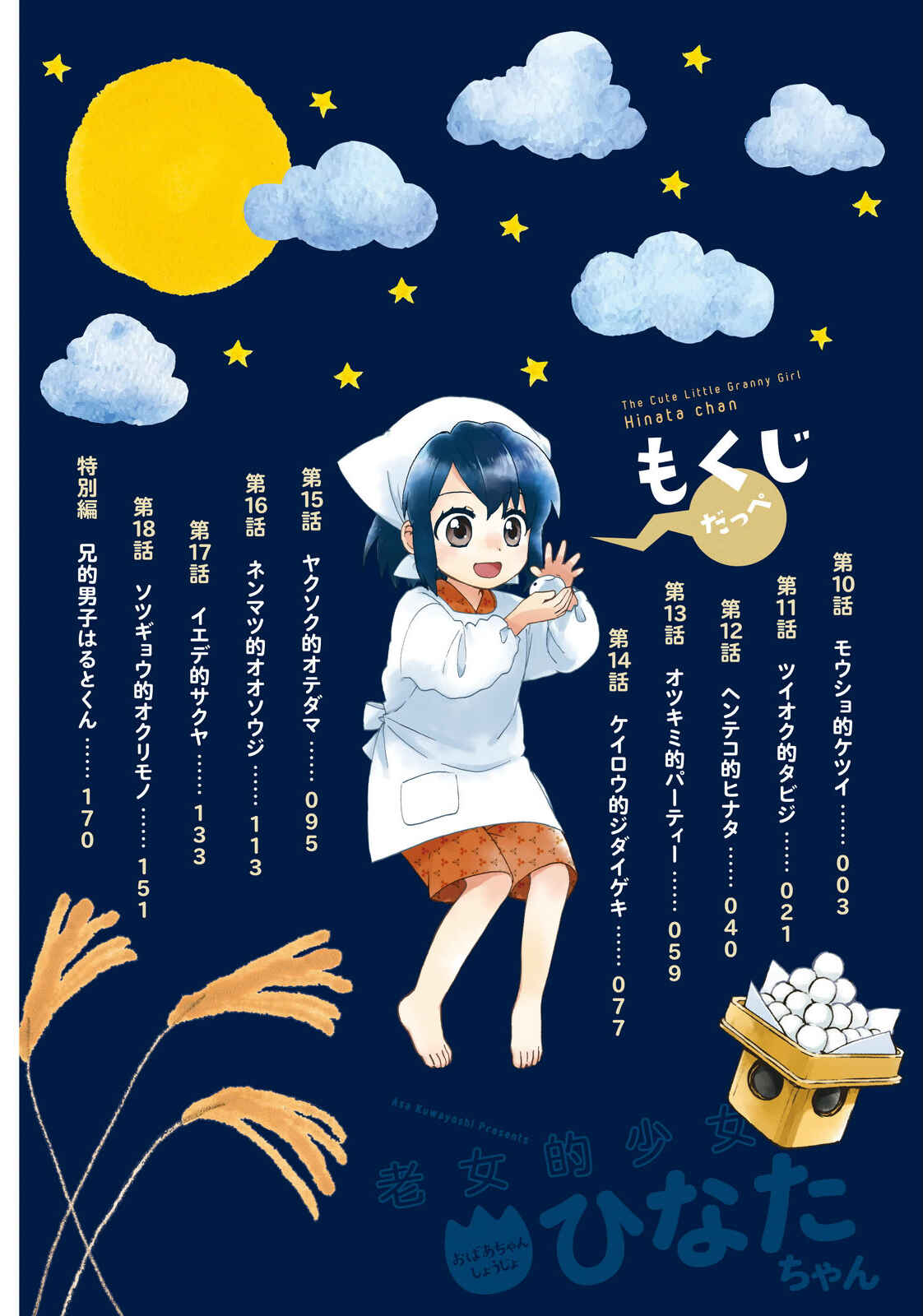 Page 4 Chapter 10 Roujoteki Shoujo Hinata-chan