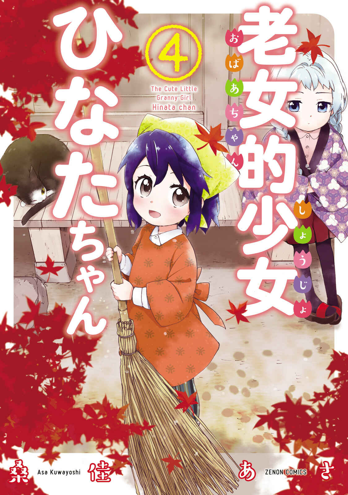 Page 1 Chapter 26 Roujoteki Shoujo Hinata-chan