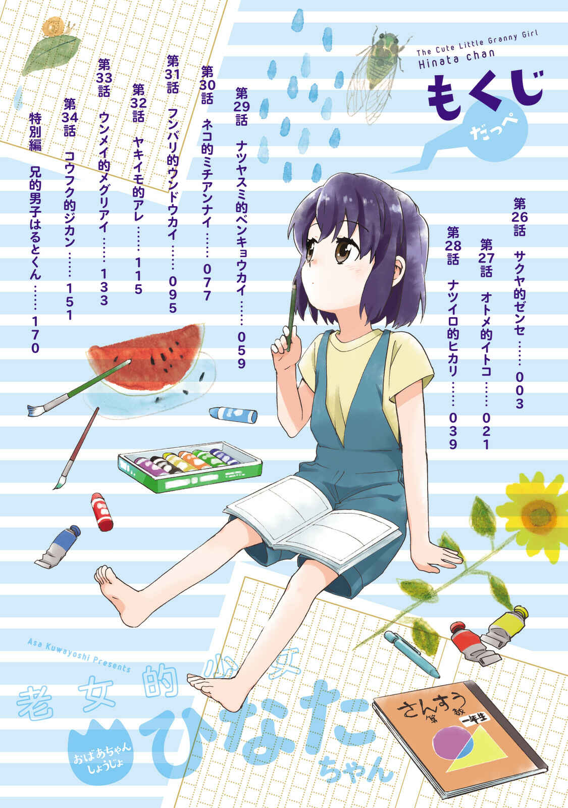 Page 4 Chapter 26 Roujoteki Shoujo Hinata-chan