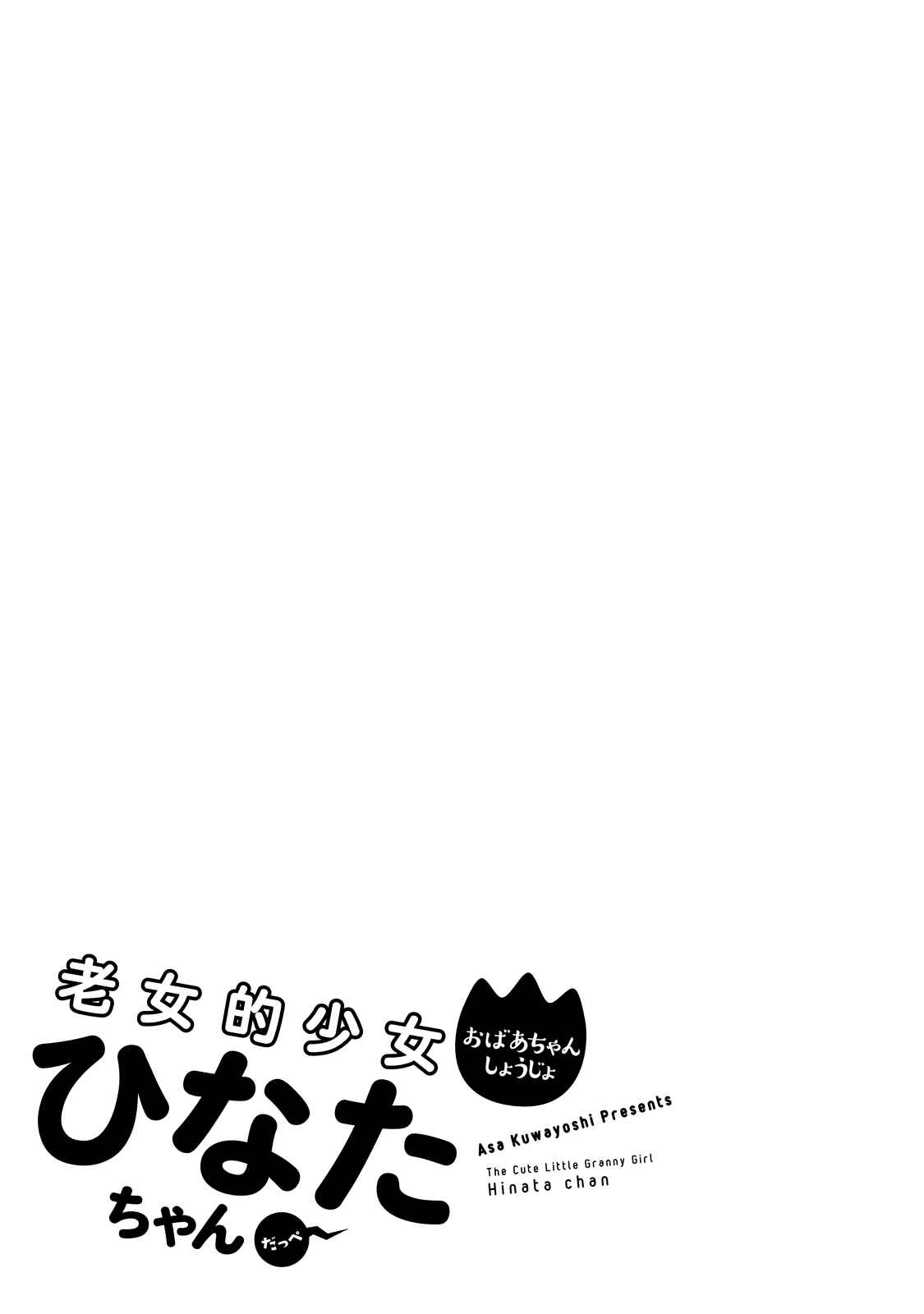 Page 20 Chapter 31 Roujoteki Shoujo Hinata-chan