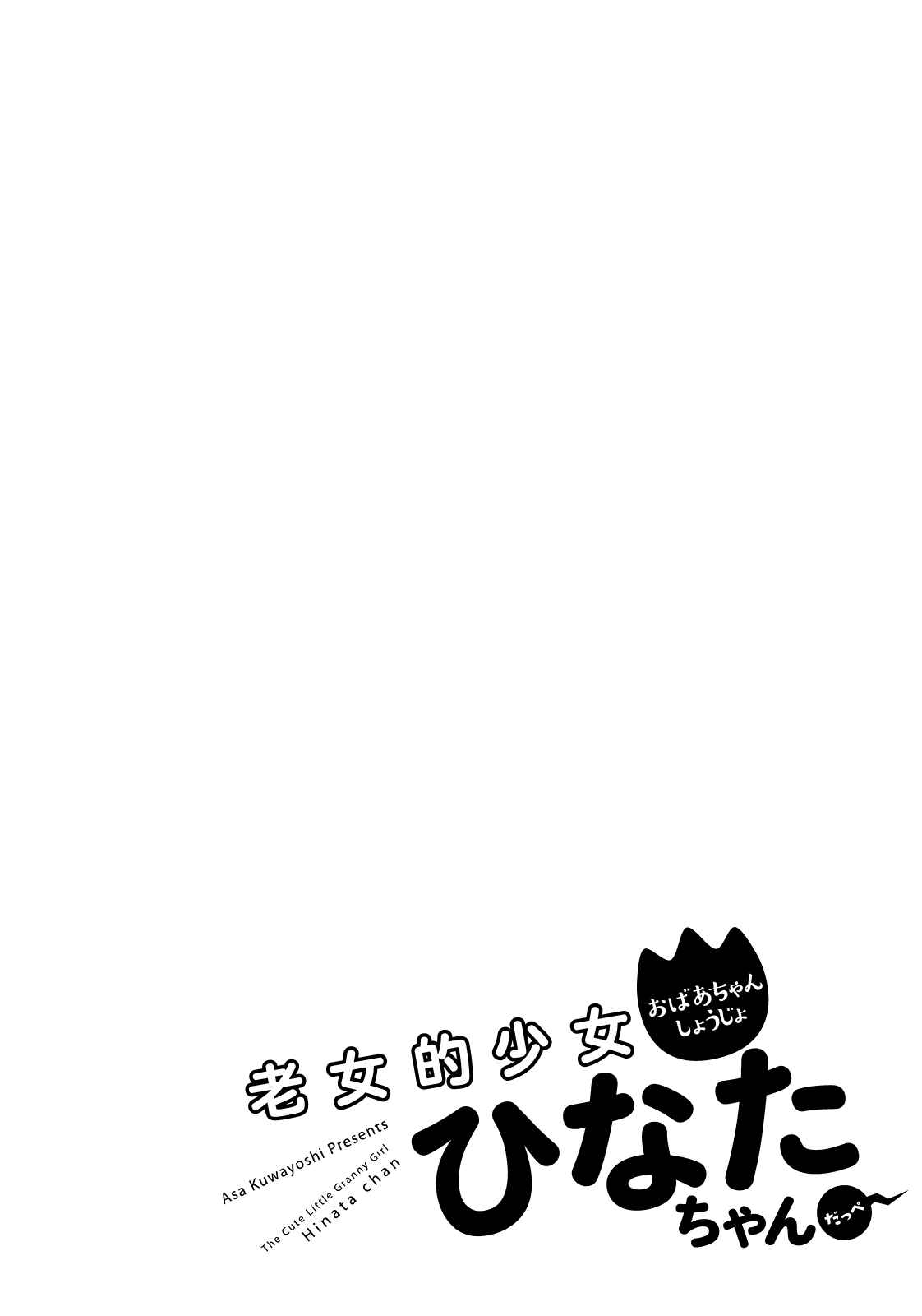 Page 20 Chapter 16 Roujoteki Shoujo Hinata-chan