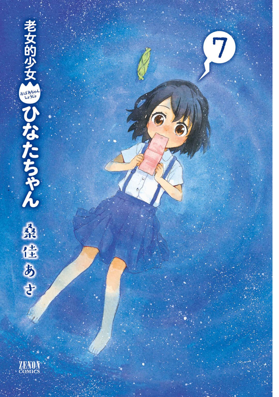Page 2 Chapter 53 Roujoteki Shoujo Hinata-chan