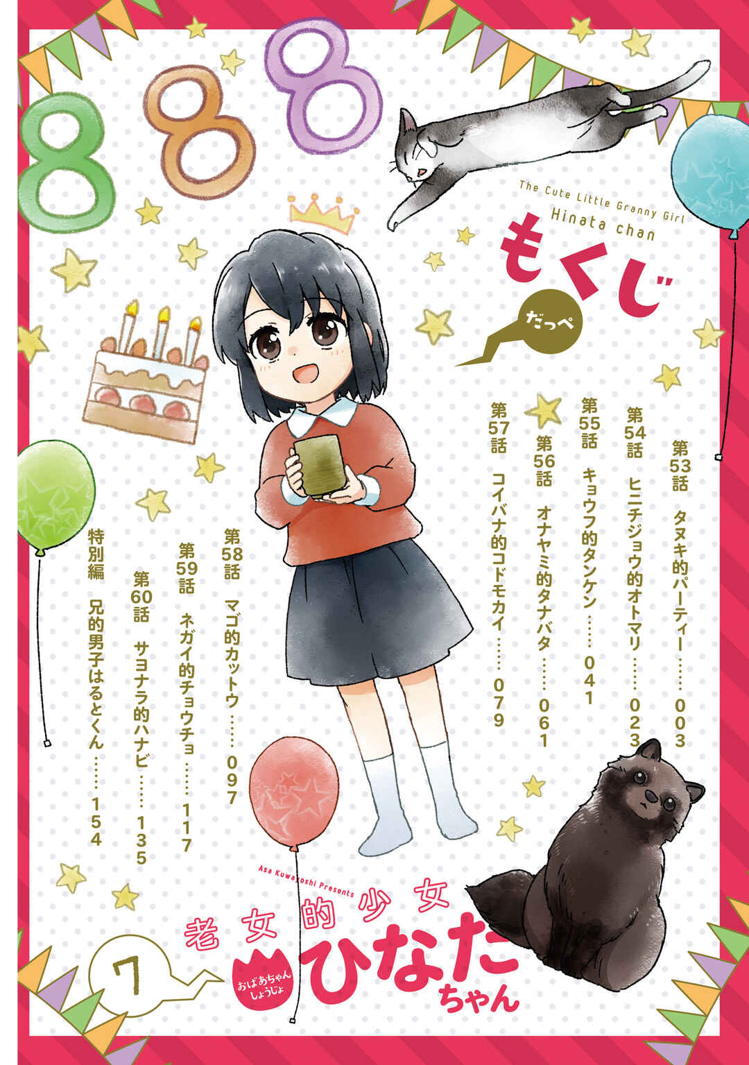 Page 3 Chapter 53 Roujoteki Shoujo Hinata-chan