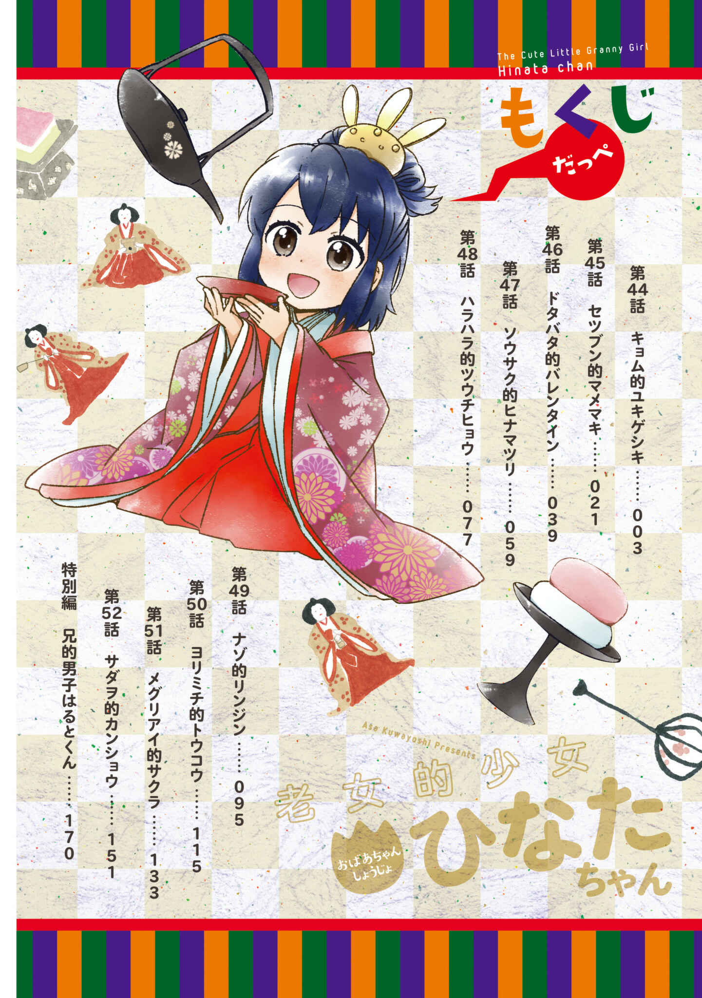 Page 3 Chapter 44 Roujoteki Shoujo Hinata-chan