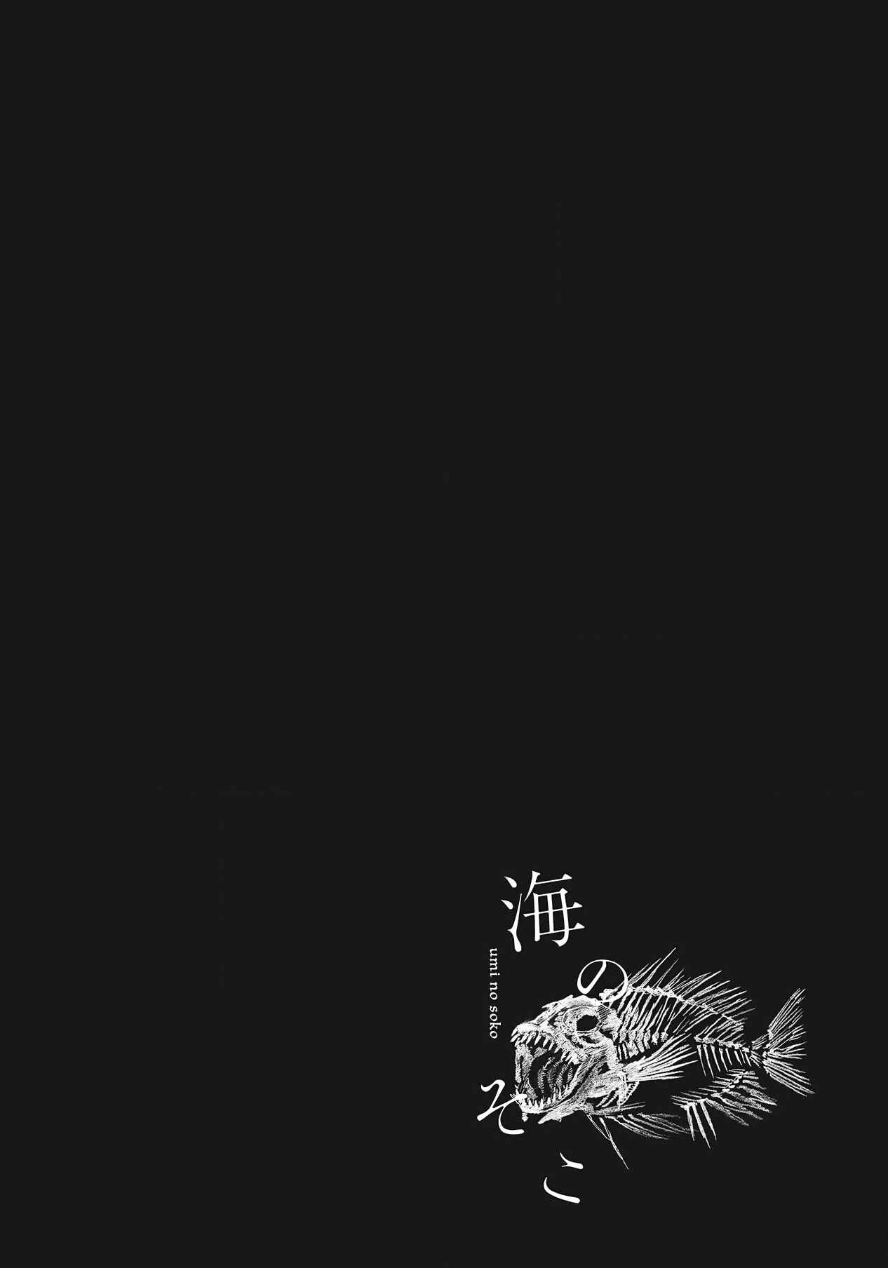 Page 1 Chapter 4 Umi no Soko