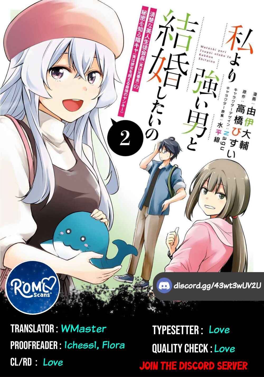 Page 27 Chapter 10 Watashi yori Tsuyoi Otoko to Kekkon shitai no - Seiso na Biji Seito Kaichou (Jitsu wa Moto Banchou) no Himitsu wo Shiru Inkya (Jitsu wa Kanojo wo Koeru Saikyou no Yankee)