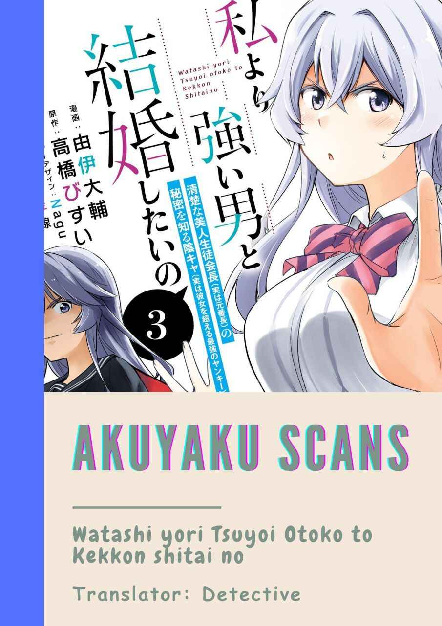 Page 1 Chapter 18 Watashi yori Tsuyoi Otoko to Kekkon shitai no - Seiso na Biji Seito Kaichou (Jitsu wa Moto Banchou) no Himitsu wo Shiru Inkya (Jitsu wa Kanojo wo Koeru Saikyou no Yankee)