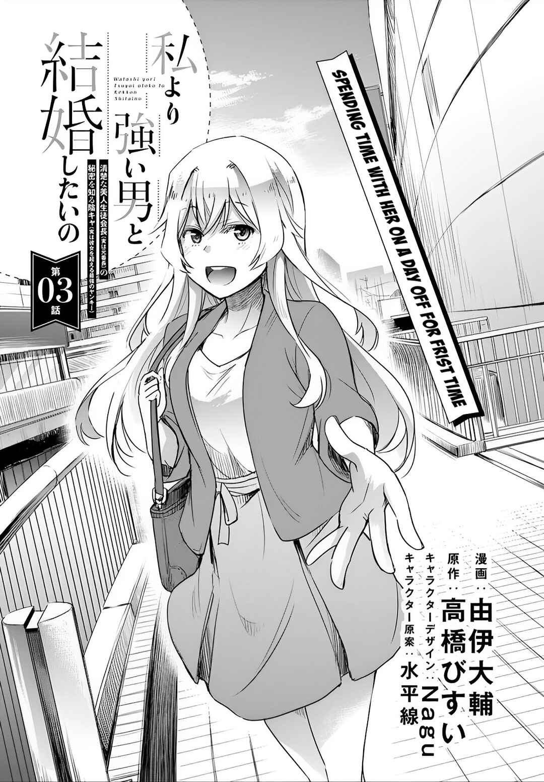 Page 5 Chapter 3 Watashi yori Tsuyoi Otoko to Kekkon shitai no - Seiso na Biji Seito Kaichou (Jitsu wa Moto Banchou) no Himitsu wo Shiru Inkya (Jitsu wa Kanojo wo Koeru Saikyou no Yankee)