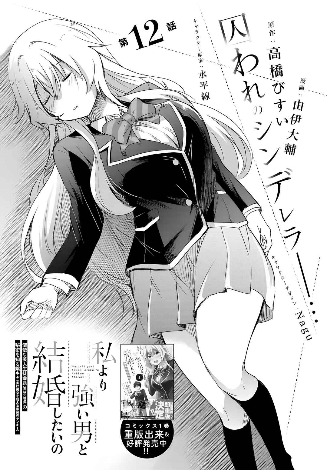 Page 1 Chapter 12 Watashi yori Tsuyoi Otoko to Kekkon shitai no - Seiso na Biji Seito Kaichou (Jitsu wa Moto Banchou) no Himitsu wo Shiru Inkya (Jitsu wa Kanojo wo Koeru Saikyou no Yankee)
