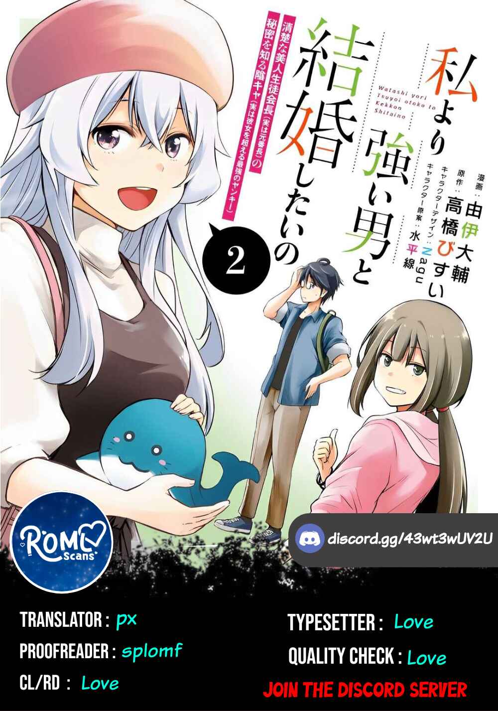Page 8 Chapter 12.5 Watashi yori Tsuyoi Otoko to Kekkon shitai no - Seiso na Biji Seito Kaichou (Jitsu wa Moto Banchou) no Himitsu wo Shiru Inkya (Jitsu wa Kanojo wo Koeru Saikyou no Yankee)