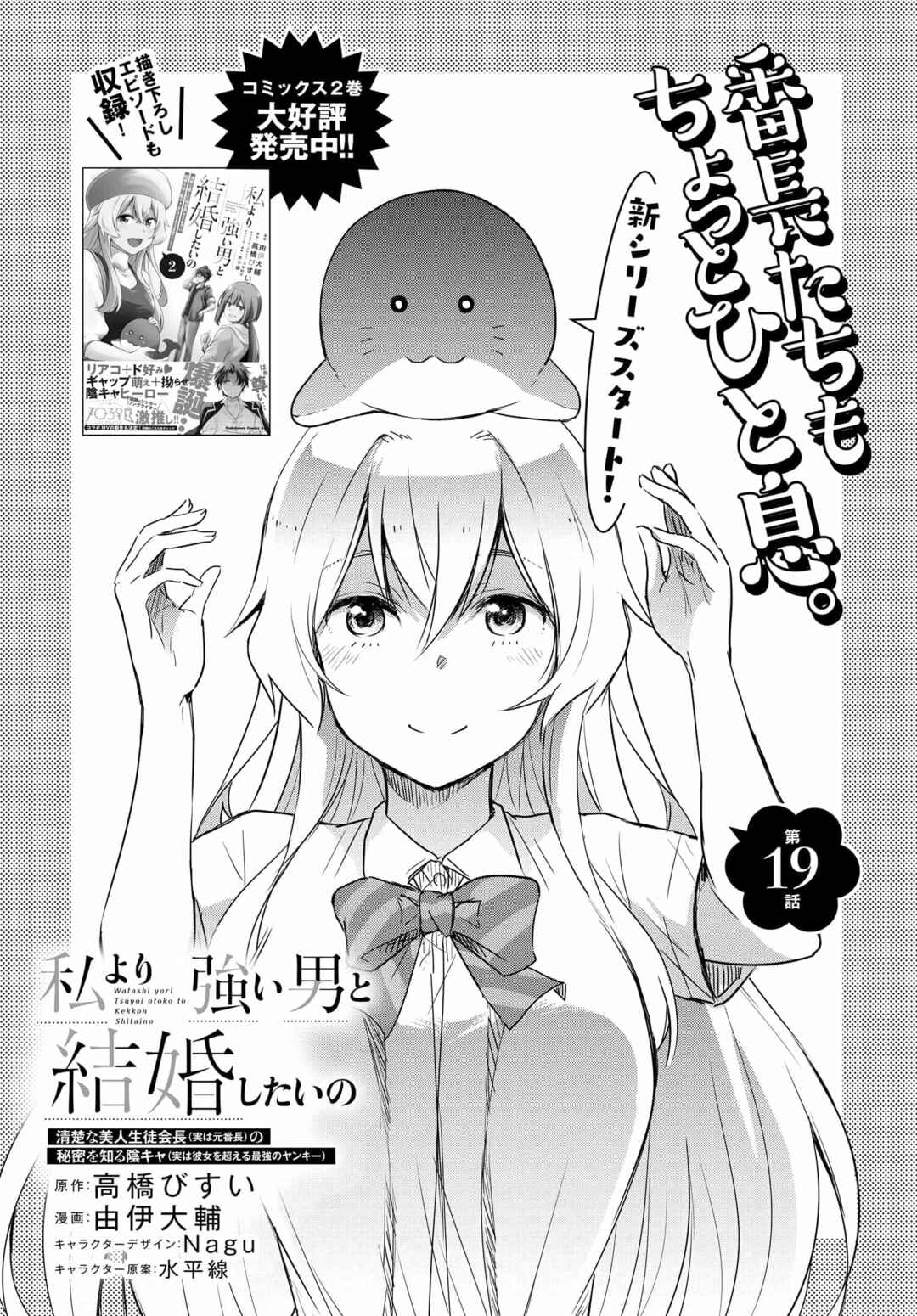 Page 4 Chapter 19 Watashi yori Tsuyoi Otoko to Kekkon shitai no - Seiso na Biji Seito Kaichou (Jitsu wa Moto Banchou) no Himitsu wo Shiru Inkya (Jitsu wa Kanojo wo Koeru Saikyou no Yankee)