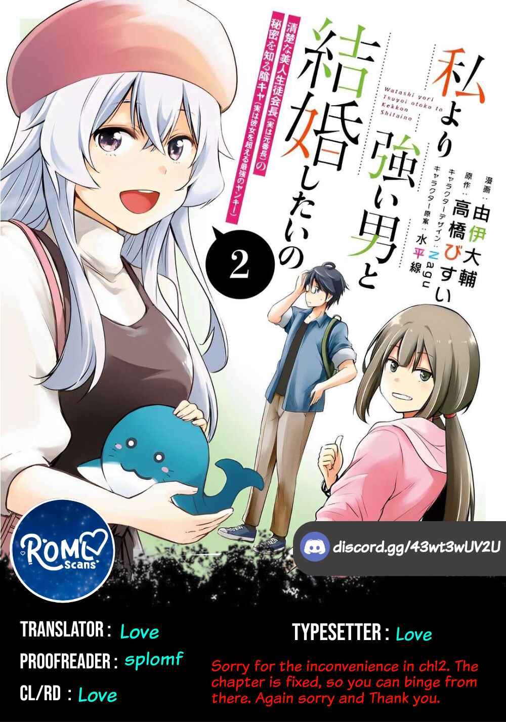 Page 1 Chapter 14 Watashi yori Tsuyoi Otoko to Kekkon shitai no - Seiso na Biji Seito Kaichou (Jitsu wa Moto Banchou) no Himitsu wo Shiru Inkya (Jitsu wa Kanojo wo Koeru Saikyou no Yankee)