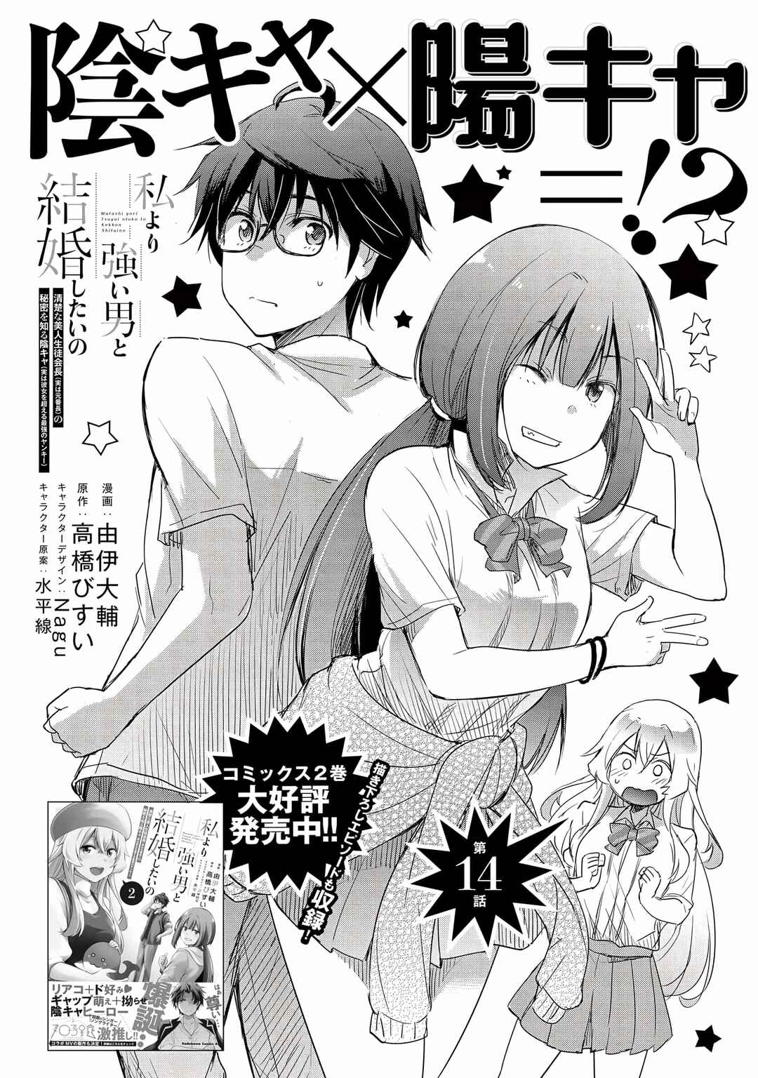 Page 7 Chapter 14 Watashi yori Tsuyoi Otoko to Kekkon shitai no - Seiso na Biji Seito Kaichou (Jitsu wa Moto Banchou) no Himitsu wo Shiru Inkya (Jitsu wa Kanojo wo Koeru Saikyou no Yankee)