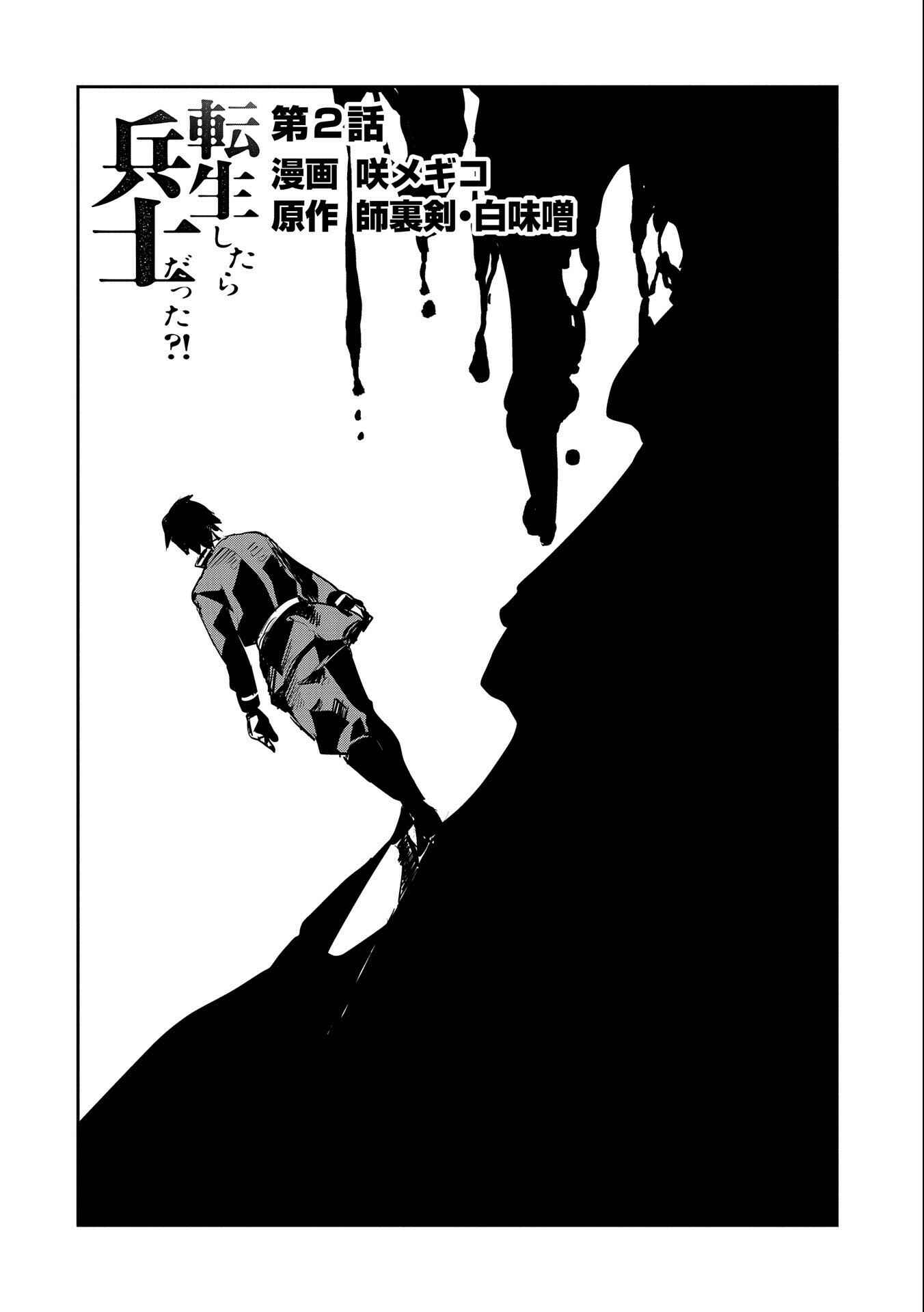 Page 3 Chapter 2 Tensei Shitara Heishi Datta?! - Akai Shinigami to Yobareta Otoko