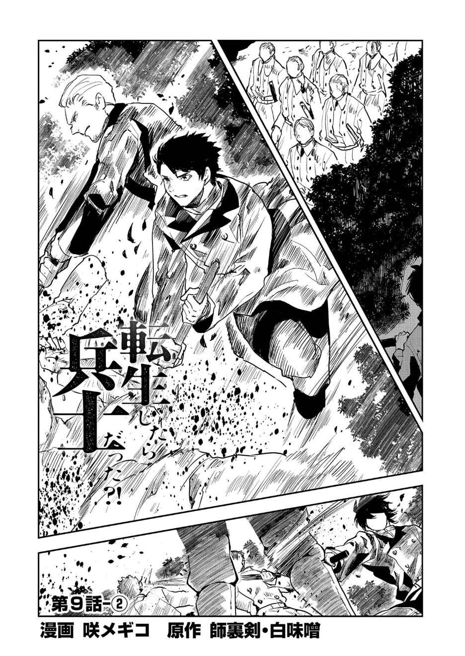 Page 2 Chapter 9.2 Tensei Shitara Heishi Datta?! - Akai Shinigami to Yobareta Otoko