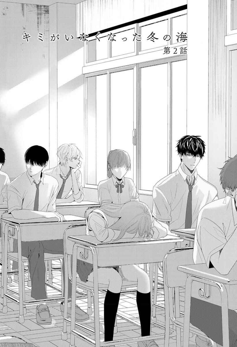 Page 7 Chapter 2 Kimi ga Inaku Natta Fuyu no Umi