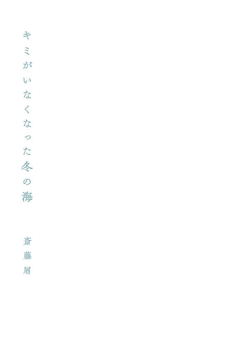 Page 9 Chapter 6.5 Kimi ga Inaku Natta Fuyu no Umi