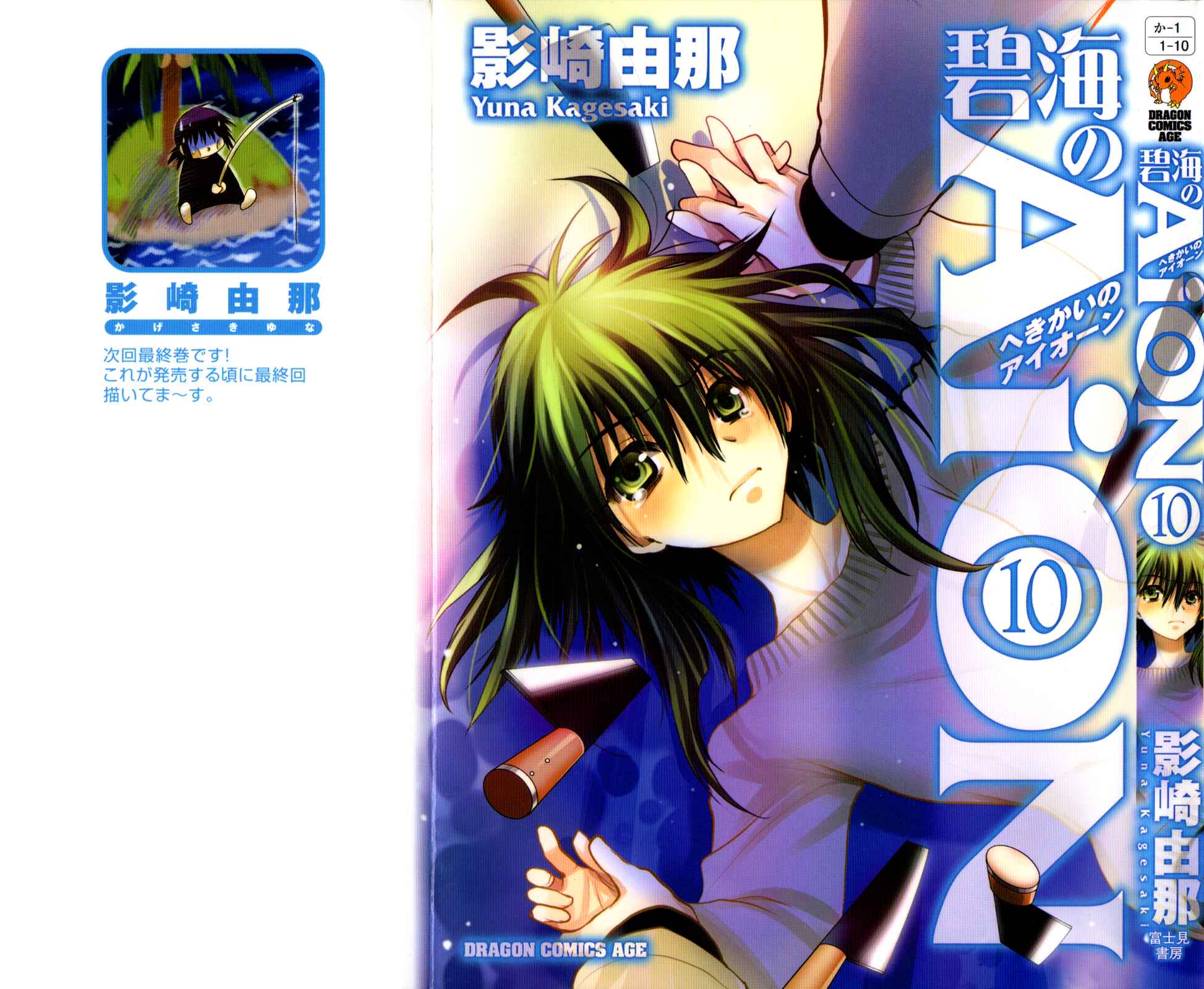 Page 1 Chapter 37 Hekikai no AiON