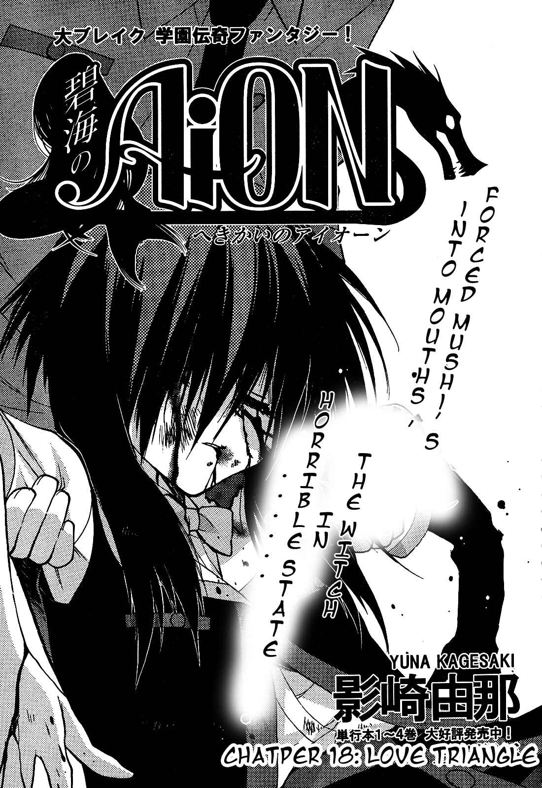 Page 1 Chapter 18 Hekikai no AiON