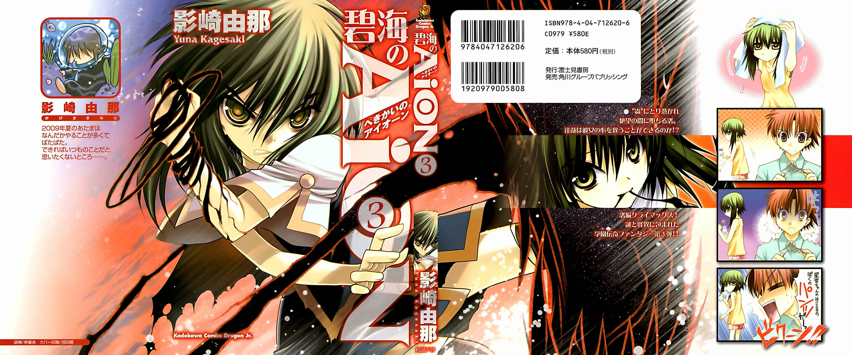 Page 1 Chapter 9 Hekikai no AiON