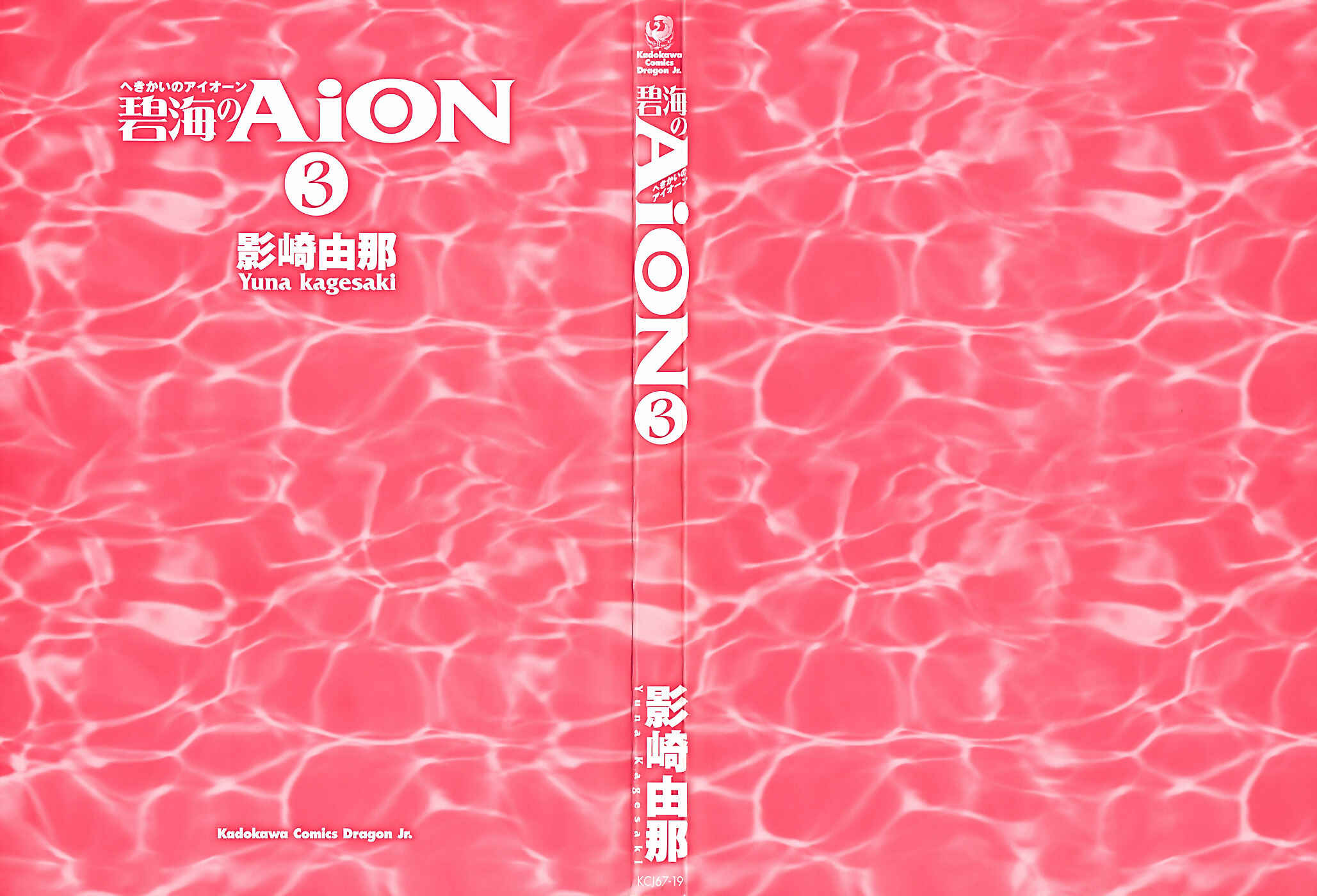 Page 2 Chapter 9 Hekikai no AiON