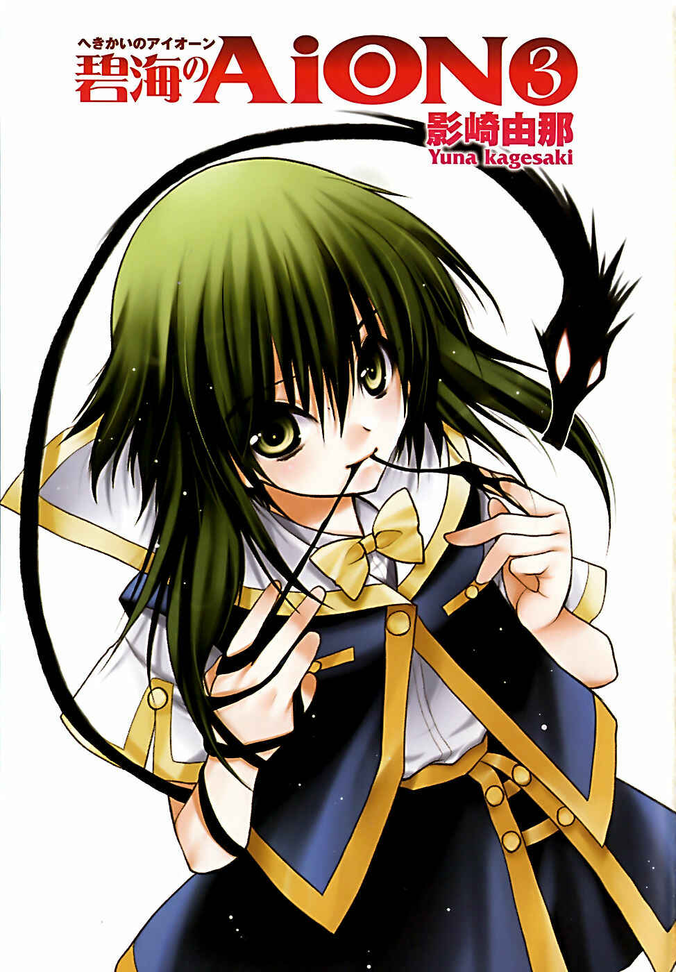 Page 4 Chapter 9 Hekikai no AiON