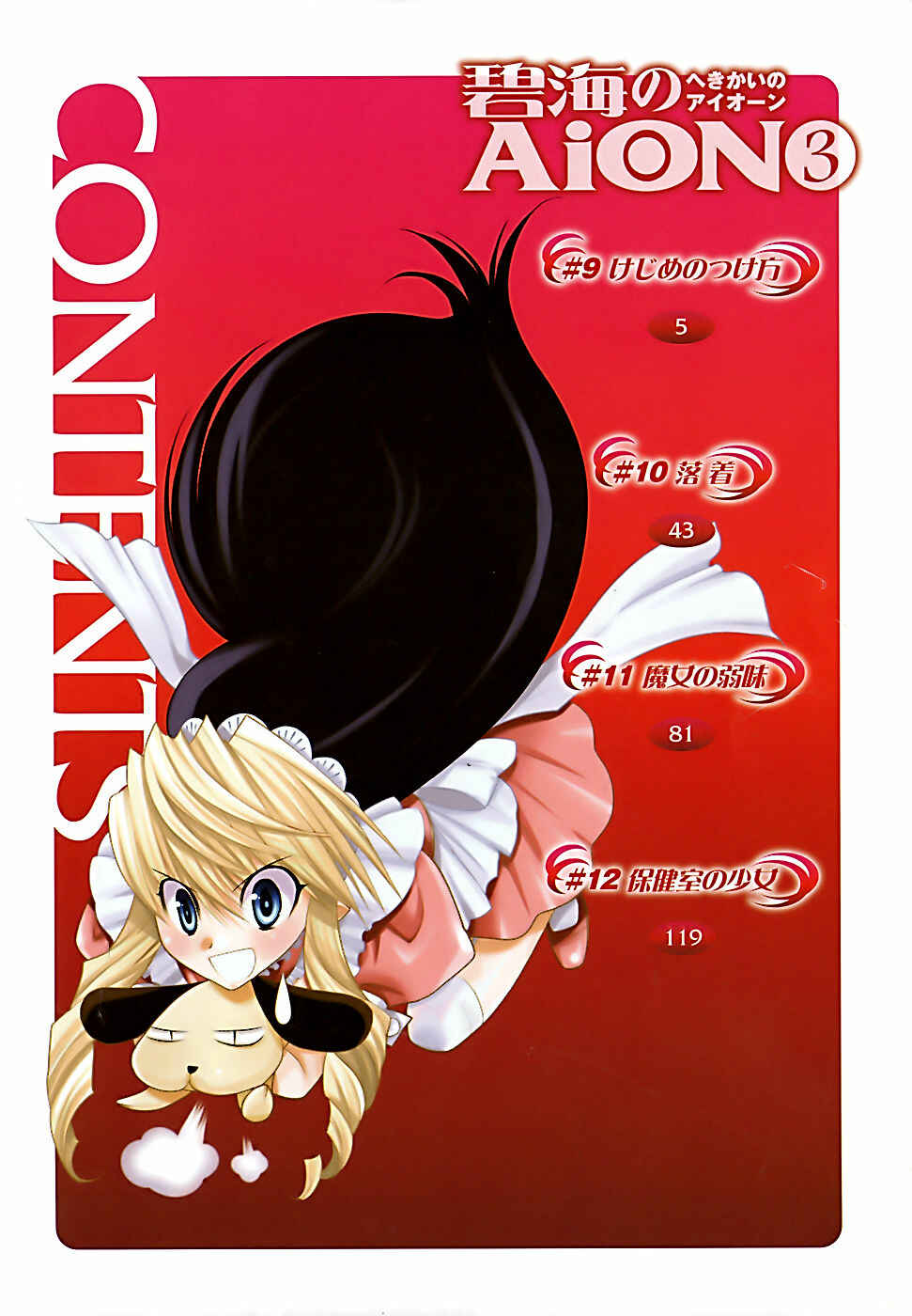 Page 6 Chapter 9 Hekikai no AiON