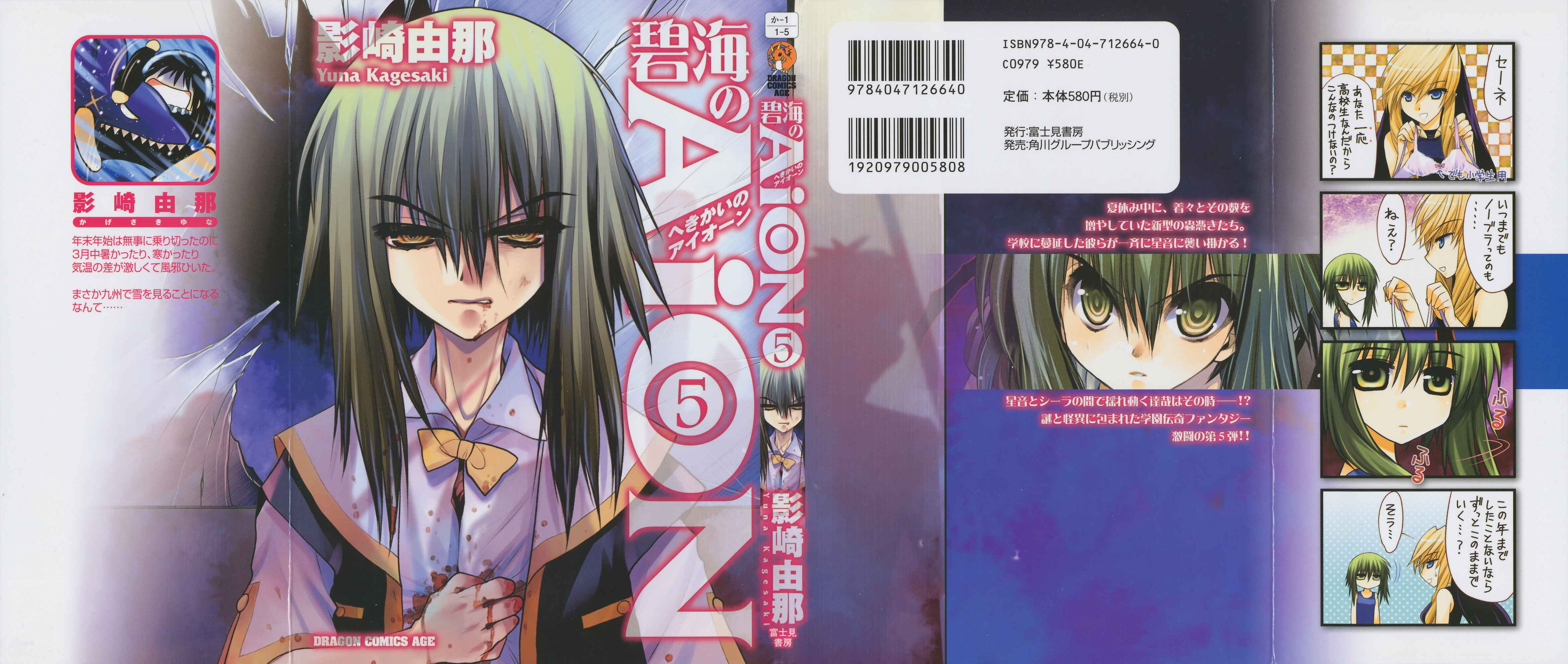Page 1 Chapter 17 Hekikai no AiON