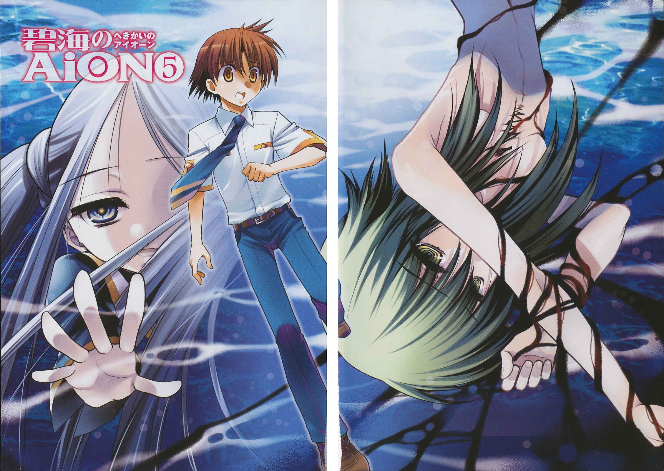 Page 6 Chapter 17 Hekikai no AiON