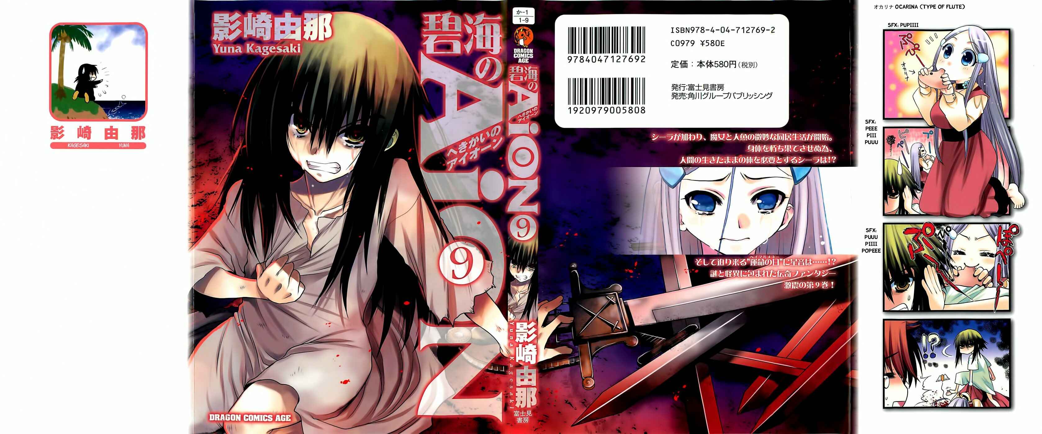 Page 1 Chapter 33 Hekikai no AiON