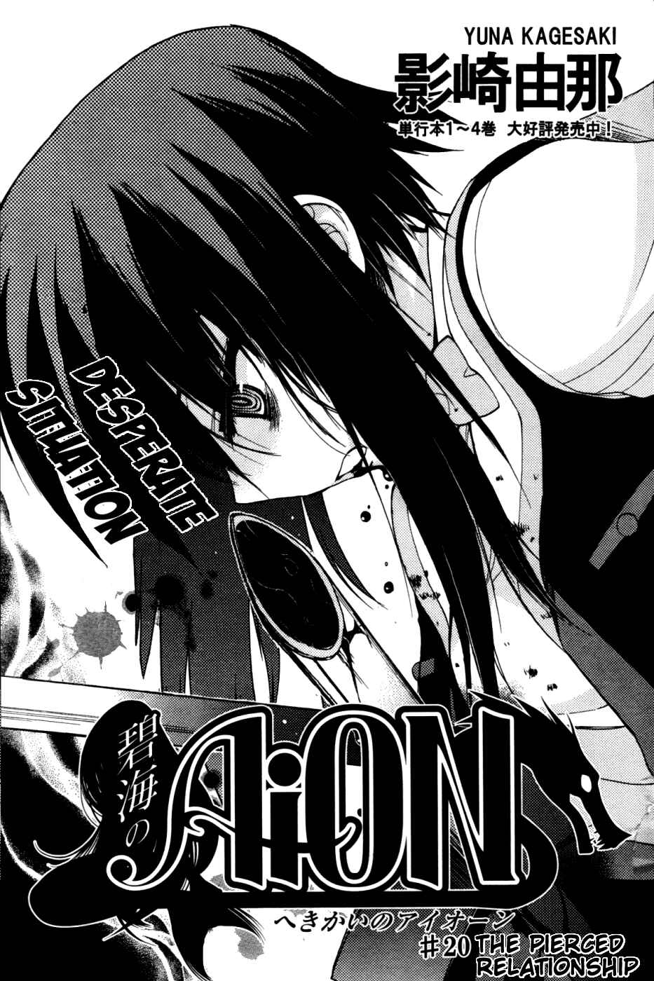 Page 1 Chapter 20 Hekikai no AiON