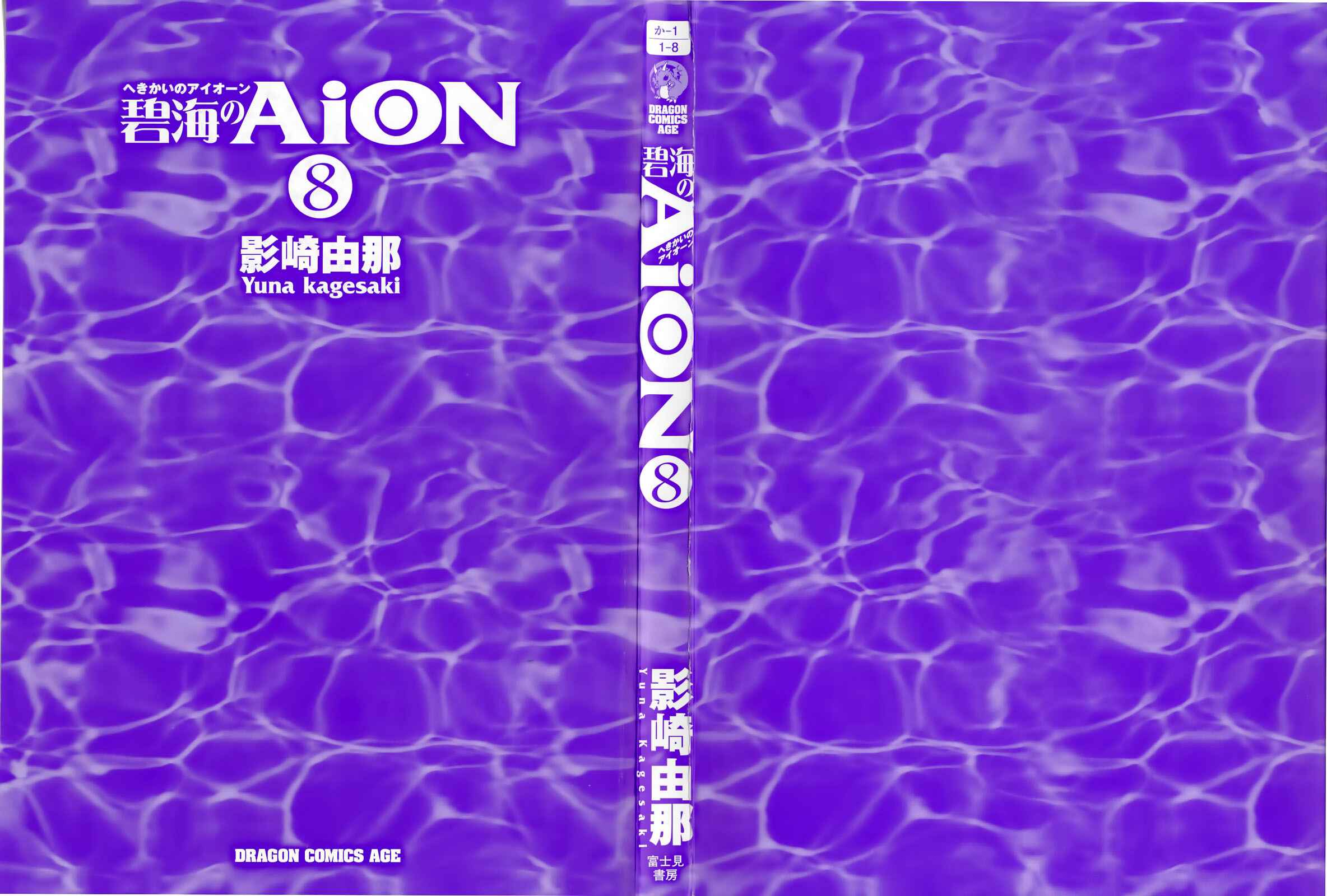 Page 2 Chapter 29 Hekikai no AiON