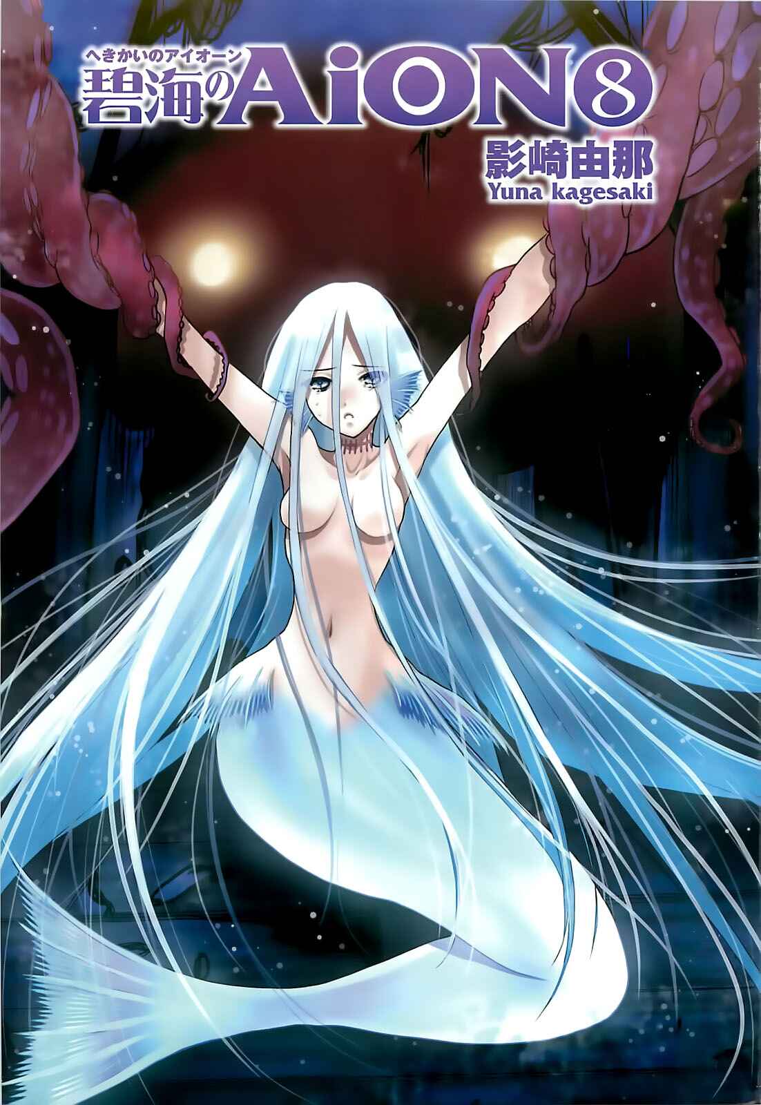 Page 3 Chapter 29 Hekikai no AiON