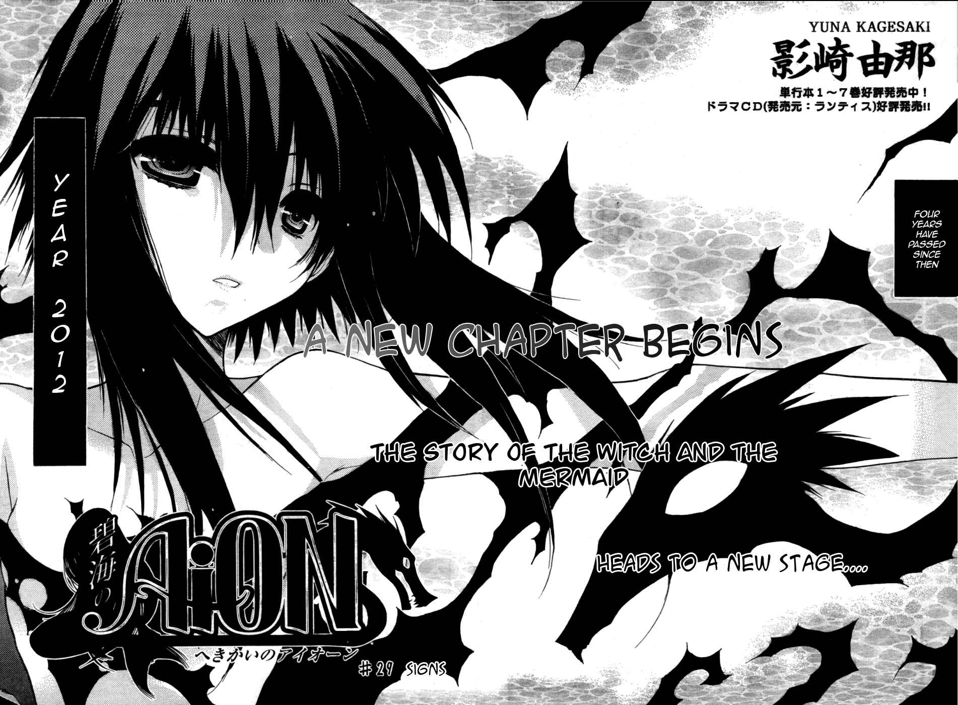 Page 7 Chapter 29 Hekikai no AiON