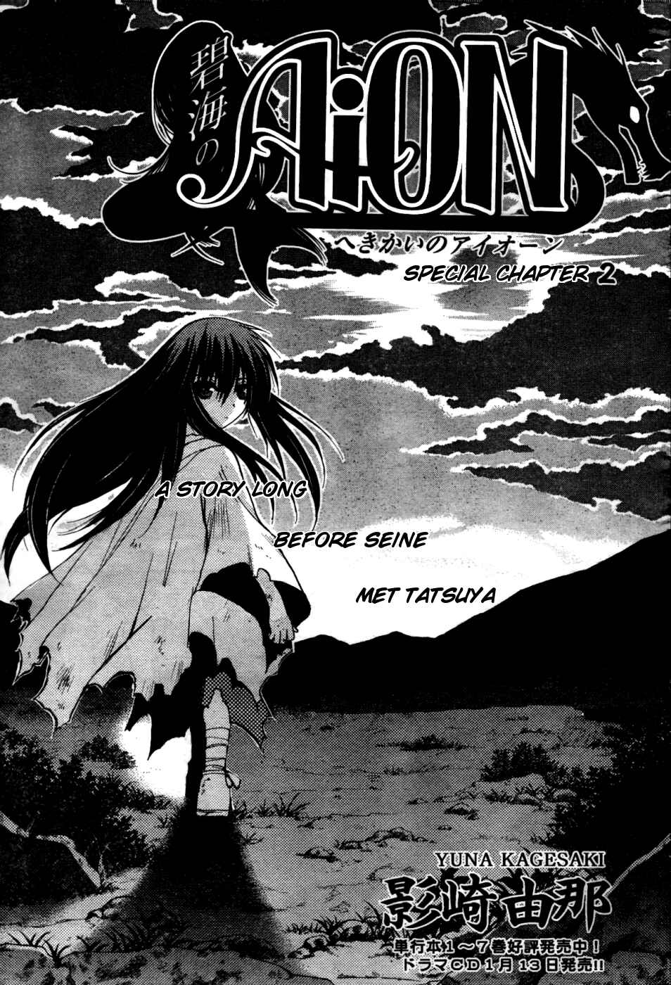 Page 1 Chapter 28.2 Hekikai no AiON