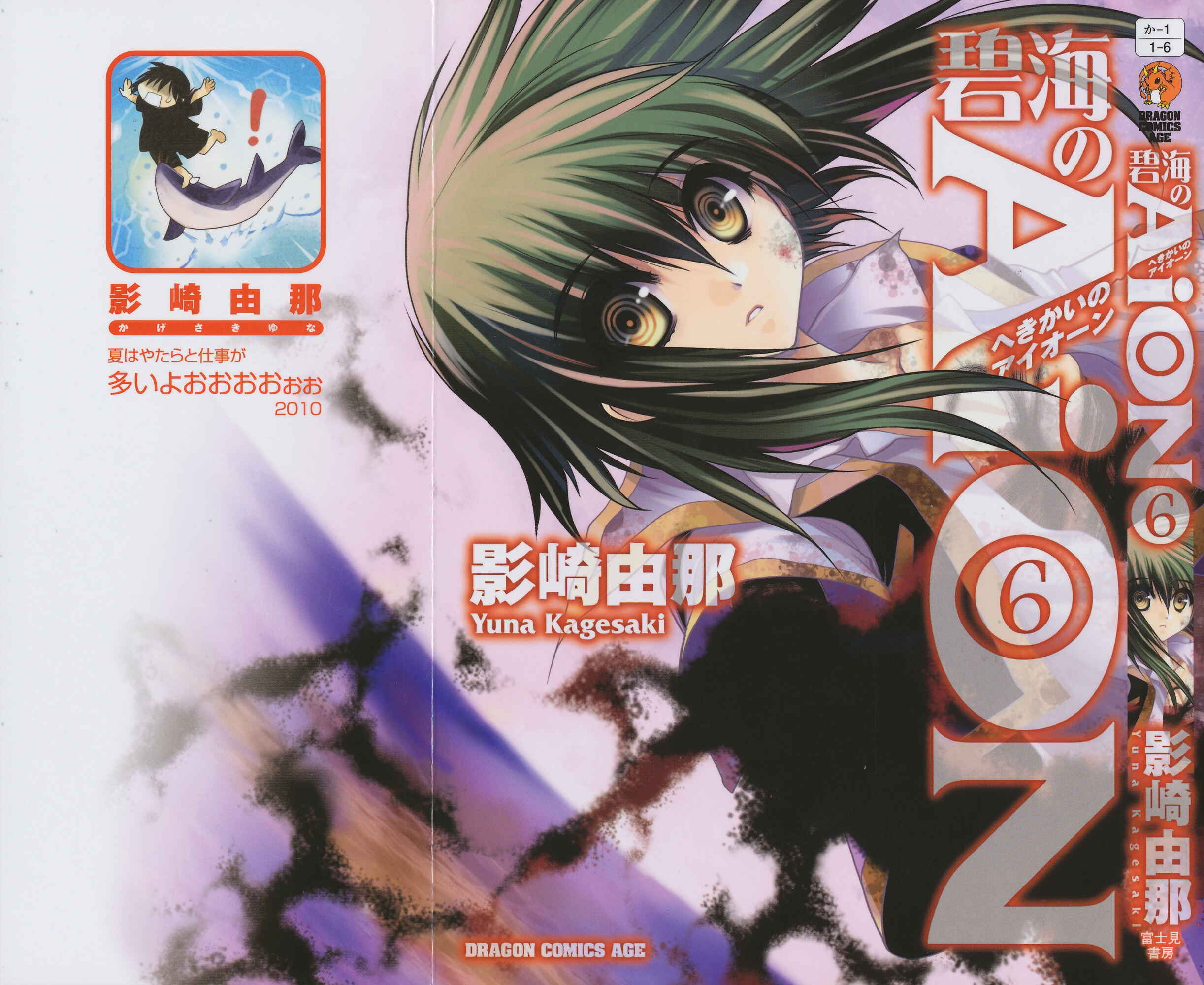 Page 2 Chapter 21 Hekikai no AiON