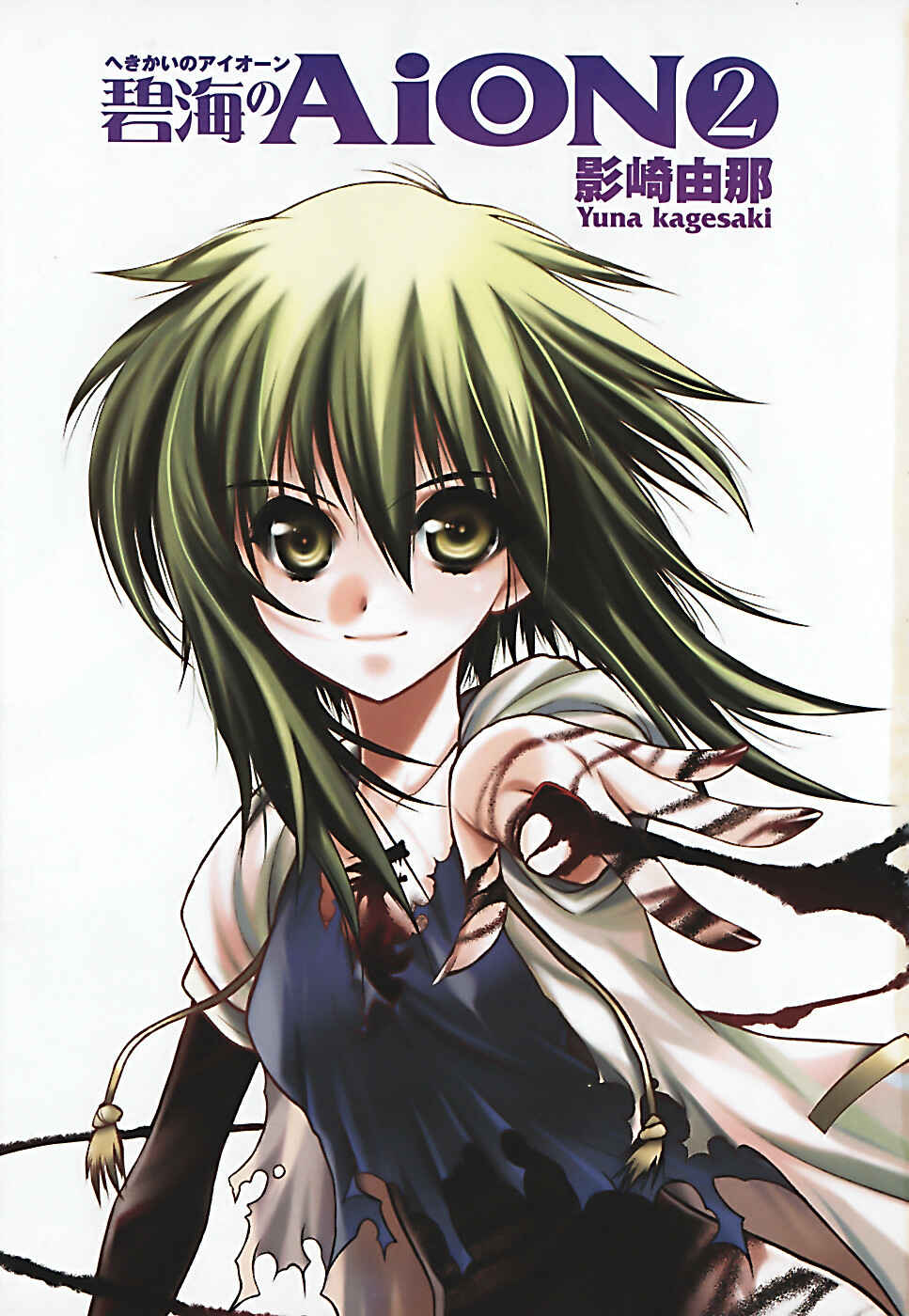 Page 4 Chapter 5 Hekikai no AiON