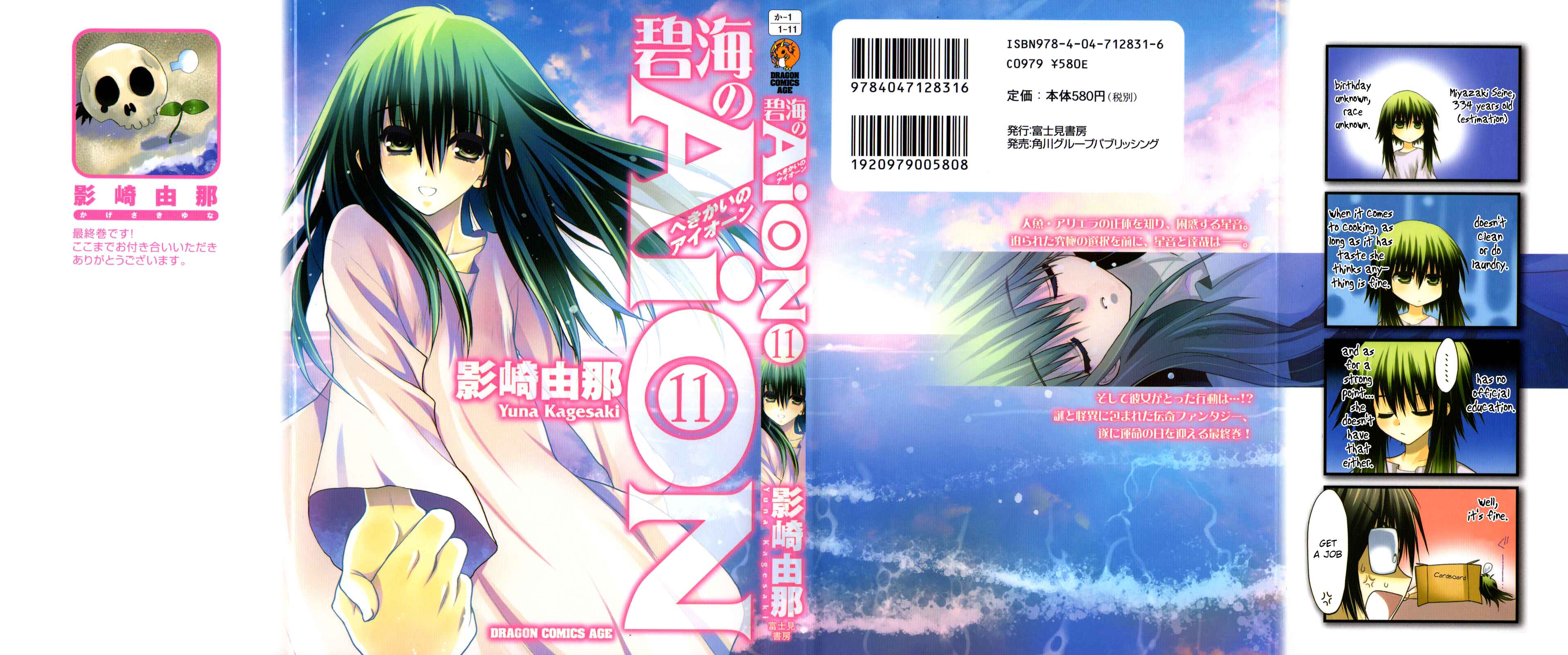 Page 1 Chapter 41 Hekikai no AiON