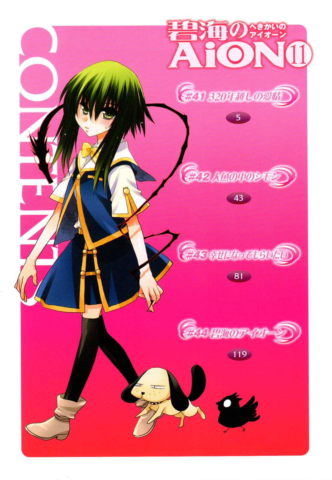 Page 5 Chapter 41 Hekikai no AiON