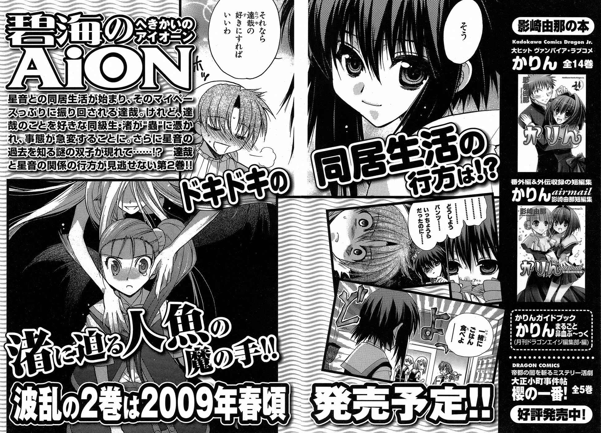 Page 43 Chapter 4 Hekikai no AiON