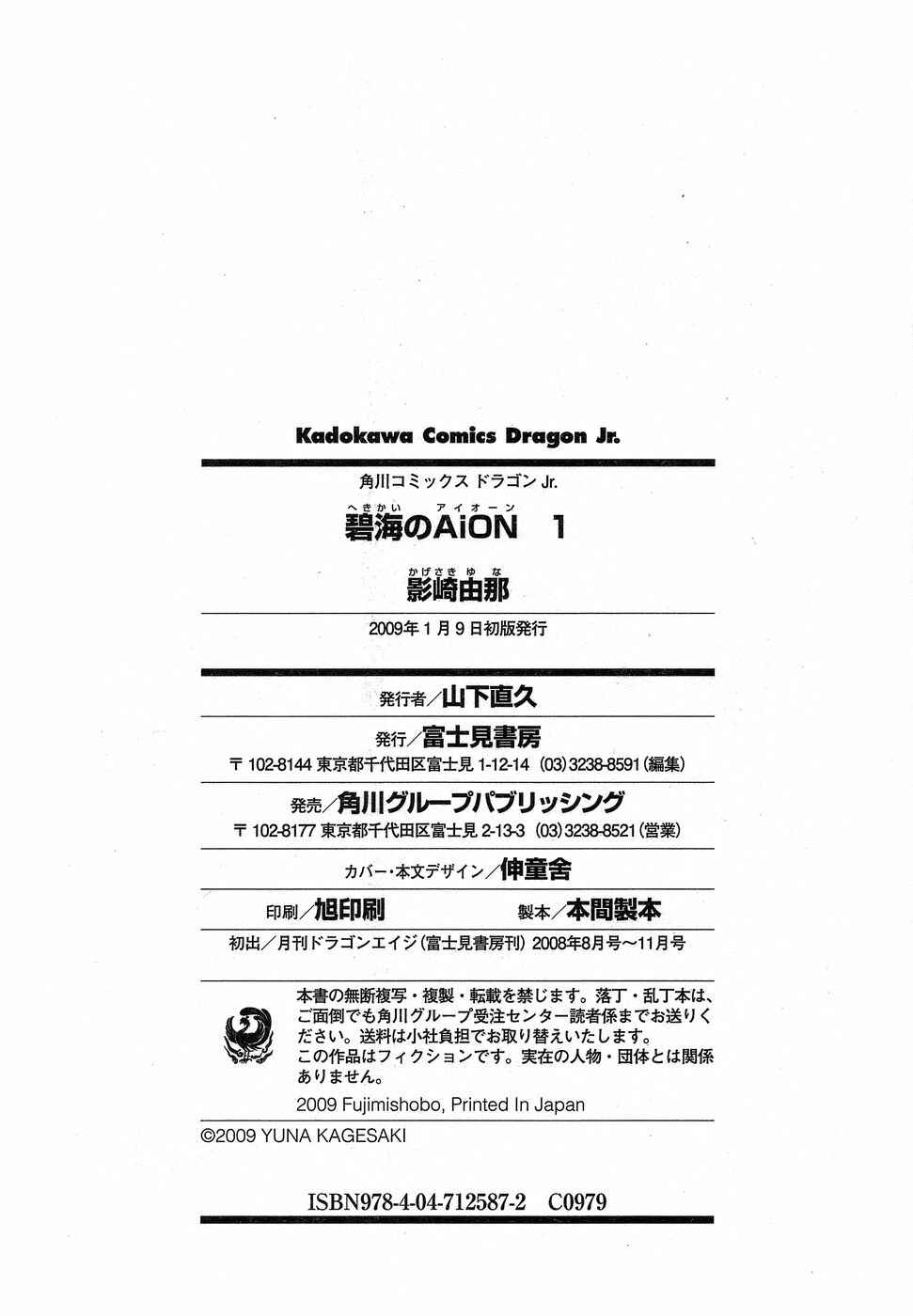 Page 44 Chapter 4 Hekikai no AiON