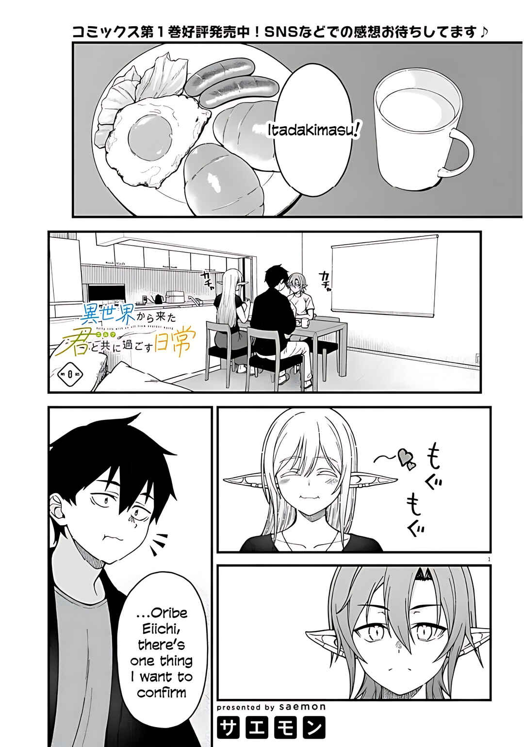 Page 3 Chapter 8 Isekai Kara Kita Elf to Tomo ni Sugosu Nichijou