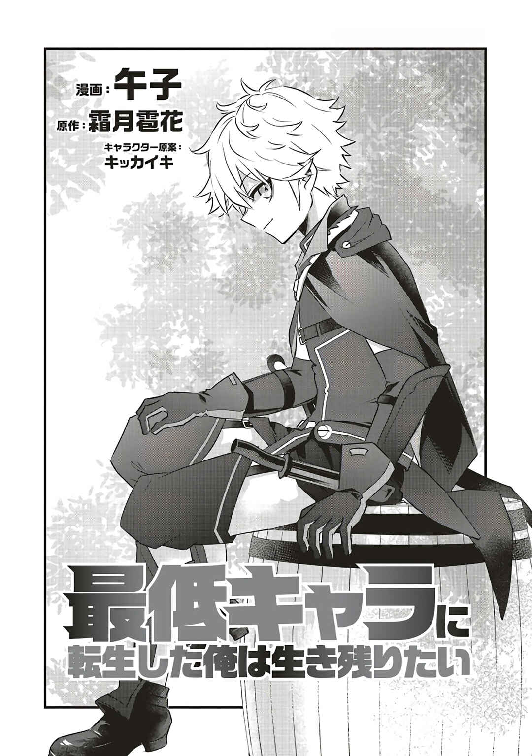 Page 2 Chapter 4.1 Saitei Chara ni Tensei shita Ore wa Ikinokoritai