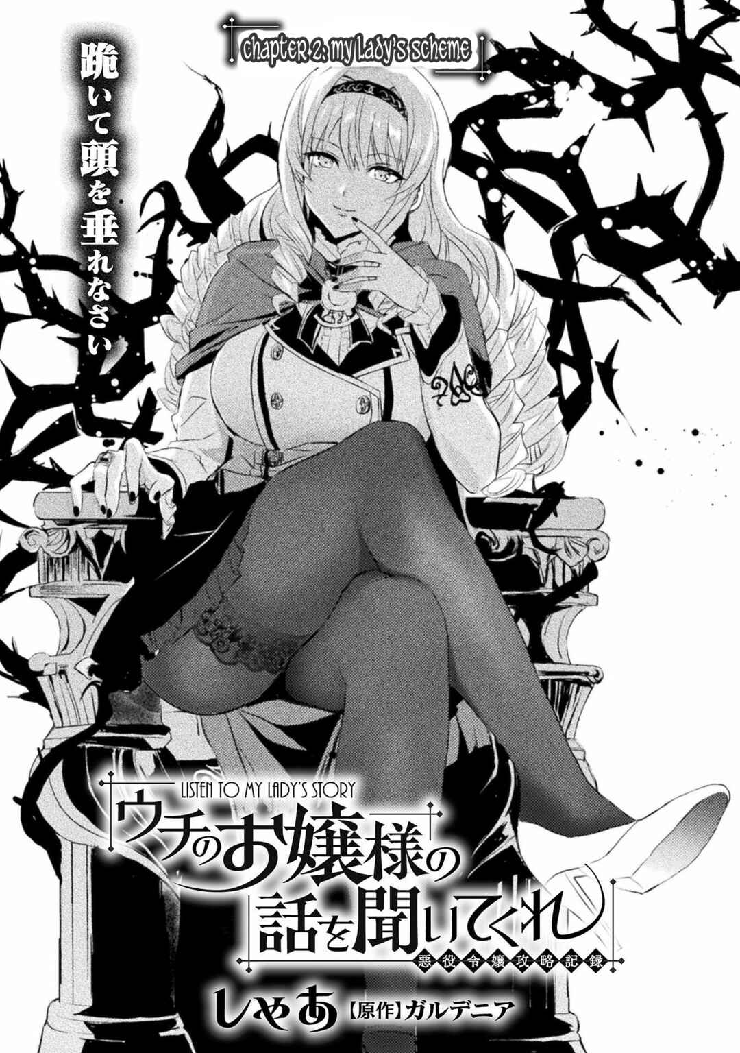 Page 1 Chapter 2 Uchi no Ojou-sama no Hanashi wo Kiitekure ~Akuyaku Reijou Kouryaku Kiroku~