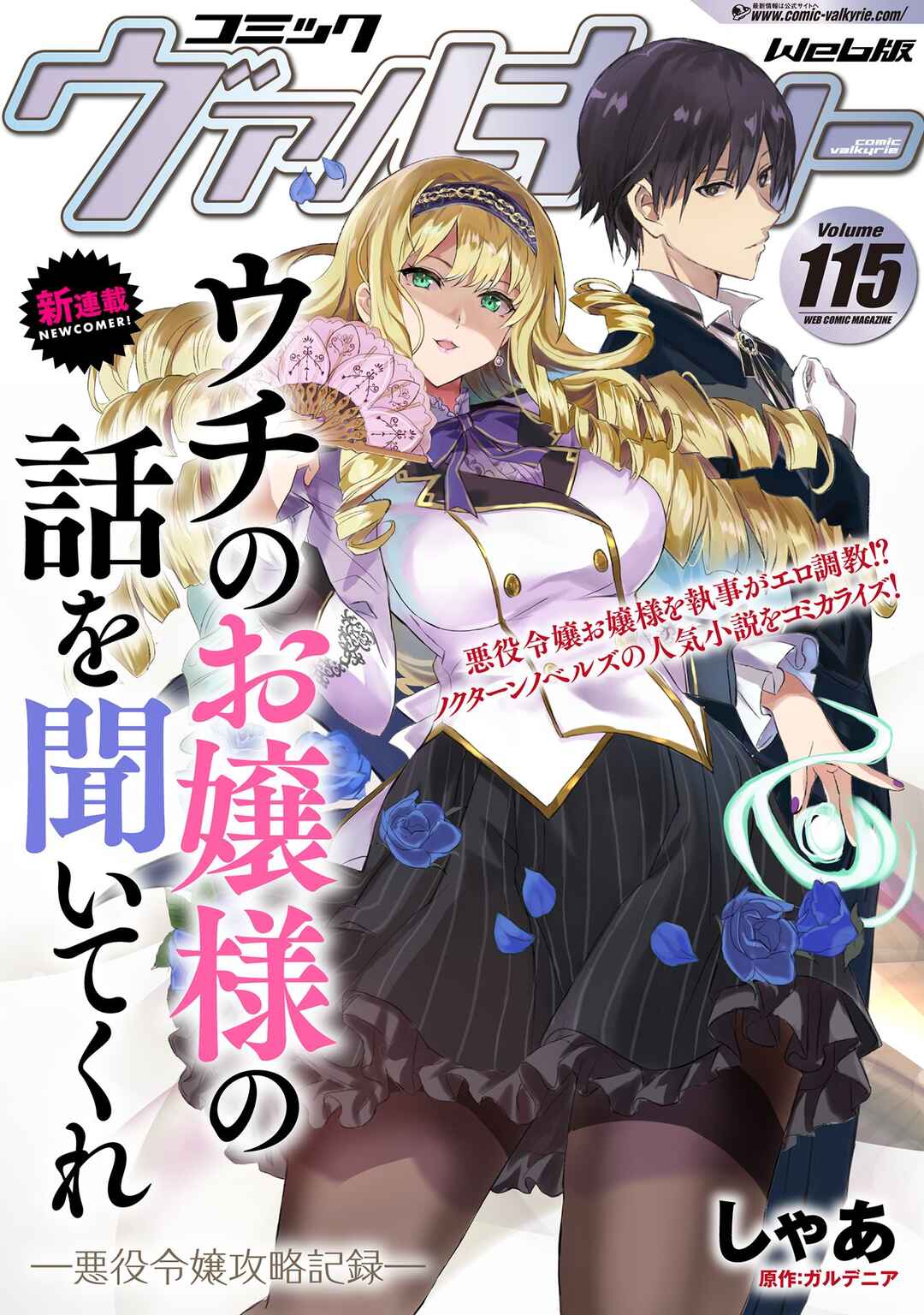 Page 1 Chapter 1 Uchi no Ojou-sama no Hanashi wo Kiitekure ~Akuyaku Reijou Kouryaku Kiroku~