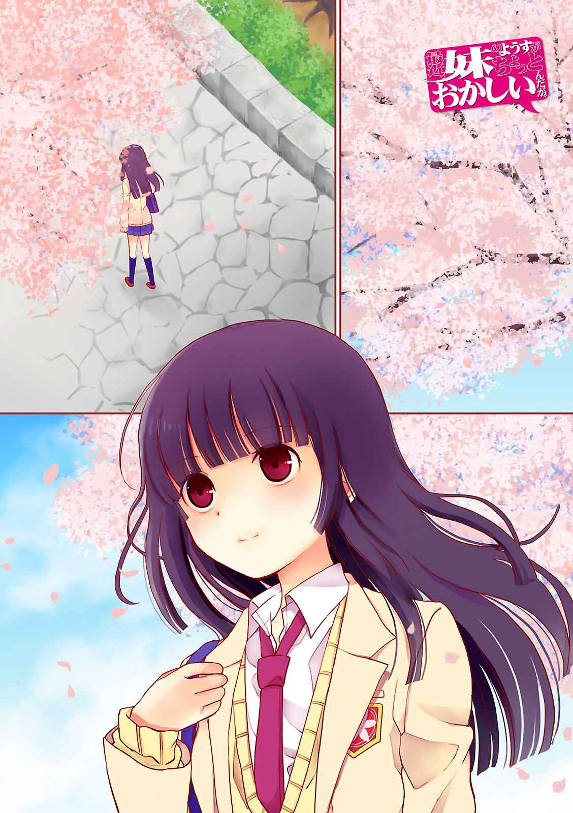 Page 1 Chapter 54 Saikin, Imouto no Yousu ga Chotto Okashiinda ga.